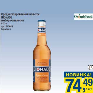 Акция - Среднегазированный напиток Bionade