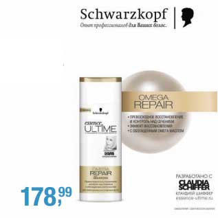 Акция - Schwarzkopf Ovega Repair