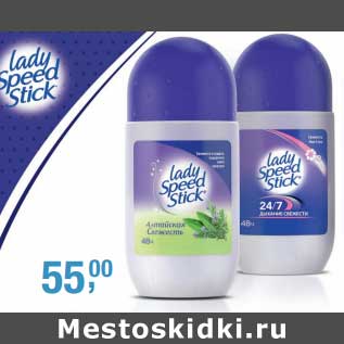 Акция - Дезодорант Lady Speed Stick