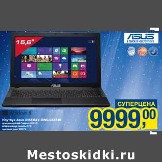 Акция - Ноутбук Asus X551MAV-BING-SX374B