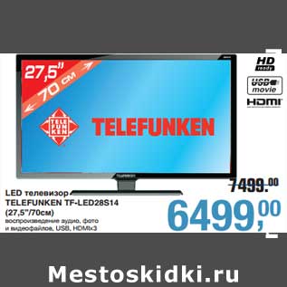 Акция - LED телевизор Telefunken TF-LED28S14 (24.5"/70 см)