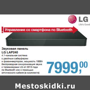 Акция - Звуковая панель LG LAP240