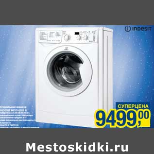 Акция - Стиральная машина Indesit IWSD 6105 B