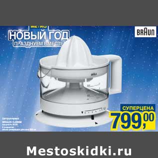 Акция - Цитруспресс Braun CJ3000