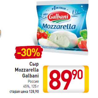 Акция - Сыр Mozzarella Galbani Россия 45%,