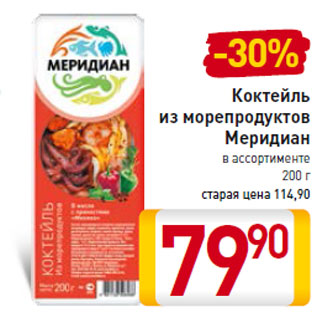 Акция - Коктейль из морепродуктов Меридиан