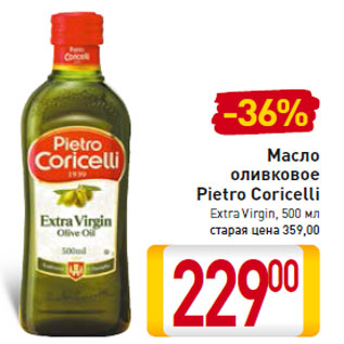 Акция - Масло оливковое Pietro Coricelli