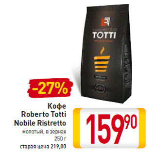 Акция - Кофе Roberto Totti Nobile Ristretto молотый, в зернах