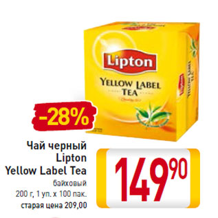 Акция - Чай черный Lipton Yellow Label Tea