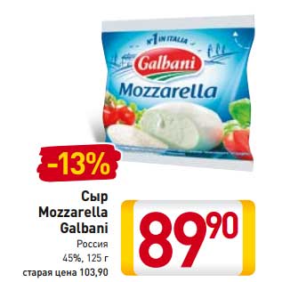 Акция - Сыр Mozzarella Galbani Россия 45%