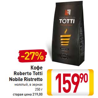 Акция - Кофе Roberto Totti Nobile Ristretto молотый, в зернах