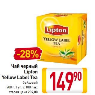 Акция - Чай черный Lipton Yellow Label Tea