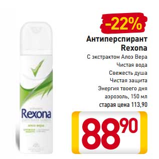 Акция - Антиперспирант Rexona