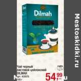 Магазин:Метро,Скидка:Чай черный листовой цейлонский Dilmah
