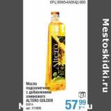 Магазин:Метро,Скидка:Масло подсолнечное с добавлением оливкового Altero Golden 