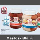 Магазин:Метро,Скидка:Шоколадная паста Fine Food 