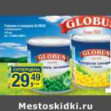 Магазин:Метро,Скидка:Горошек и кукуруза Globus 