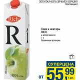 Магазин:Метро,Скидка:Соки и нектары Rich