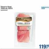 Прошутто Крудо Terra Gusto 