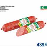 Магазин:Метро,Скидка:Сервелат Московский Велком 