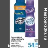 Магазин:Метро,Скидка:Дезодорант Lady&Mennen Speed Stick 