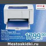 Магазин:Метро,Скидка:Принтер Xerox Phaser 3010