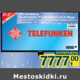 Магазин:Метро,Скидка:LED телевизор Teelfunken TF-LED32S29T2 (31,5"/80см)