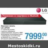 Магазин:Метро,Скидка:Звуковая панель LG LAP240