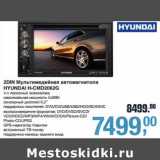 2DIN Мультимедийная автомагнитола Hyundai H-CMD2026G