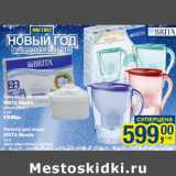 Магазин:Метро,Скидка:Сменный катридж Brita Maxtra ресурс 250 л, 2 шт - 519,00 руб/Фильтр для воды Brita Marella 3,5 л , цвета: алый, мятный, липовый - 599,00 руб