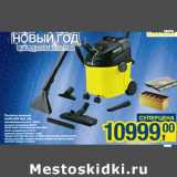 Магазин:Метро,Скидка:Пылесос Моющий Karcher SE5.100