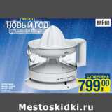 Магазин:Метро,Скидка:Цитруспресс Braun CJ3000