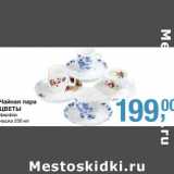 Чайная пара Цветы 