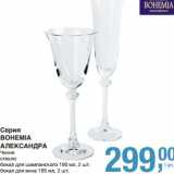 Серия Bohemia Александра 