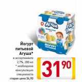 Магазин:Билла,Скидка:Йогурт 
питьевой 
Агуша 2,7%
