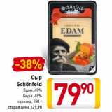 Магазин:Билла,Скидка:Сыр 
Schönfeld