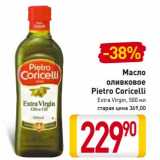 Магазин:Билла,Скидка:Масло 
оливковое 
Pietro Coricelli