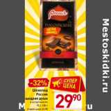 Магазин:Билла,Скидка:Шоколад 
Россия 
щедрая душа