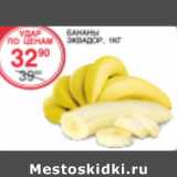 Магазин:Spar,Скидка:Бананы Эквадор