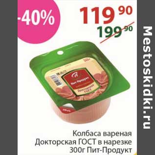 Акция - Колбаса вареная Докторская ГОСТ в нарезке Пит-продукт