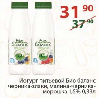 Акция - Йогурт питьевой Био баланс 1,5%