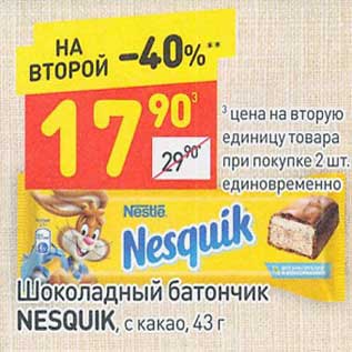 Акция - Шоколадный батончик Nesquik с какао