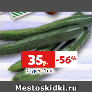 Акция - Огурец
