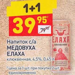 Акция - Напиток с/а Медовуха Елаха 4,5%