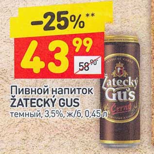 Акция - Пивной напитоек Zatecky Gus темный 3,5%