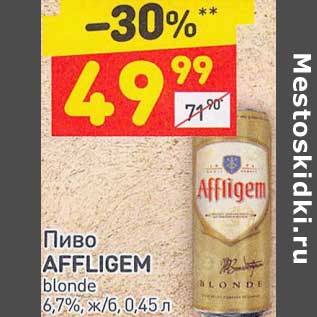 Акция - Пиво Affligem 6,7%