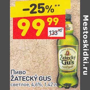 Акция - Пиво Zatecky Gus светлое 4,6%