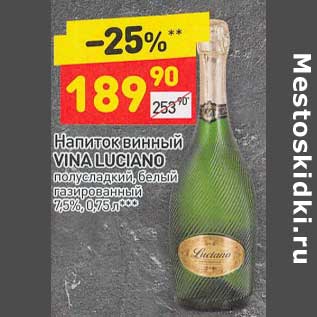 Акция - Напиток винный Vina Luciano полусладкий, белый газированный 7,5%