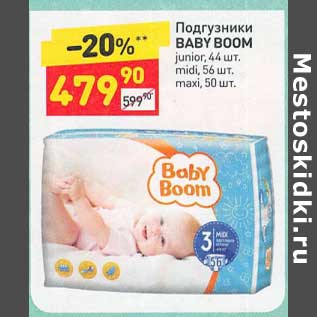 Акция - Подгузники Baby Boom