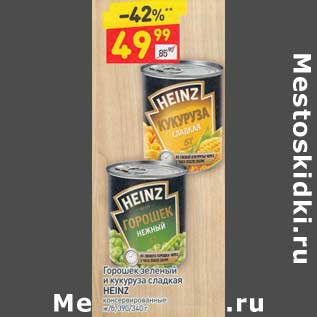 Акция - Горошек зеленый и кукуруза сладкая Heinz